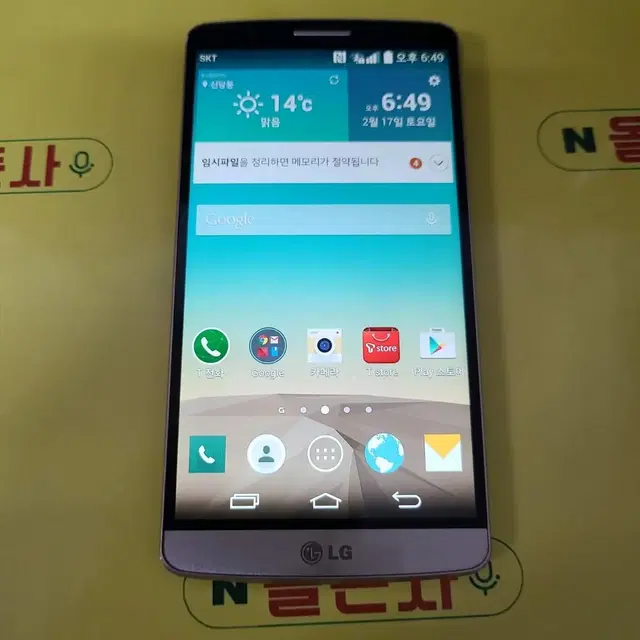 LG G3(LG-F400S) SMT-805 중고폰 학생폰 효도폰