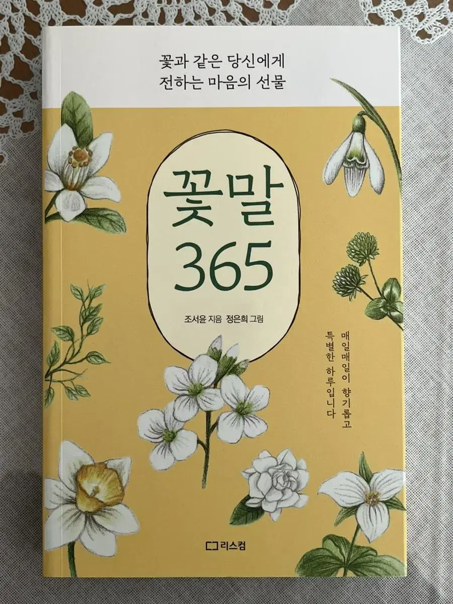 꽃말 365 운세 책