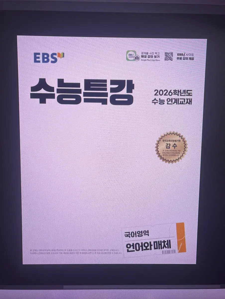 NEW 2026 수능특강 표지 1/11 오후 4시부터 주문 가능