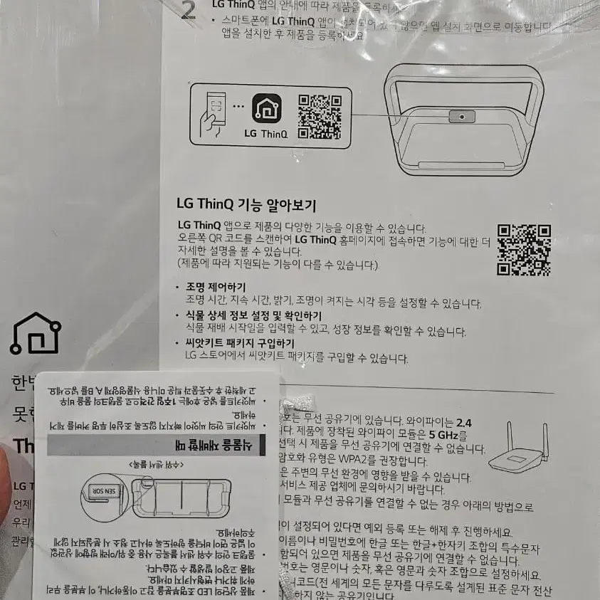 LG tillun mini 식물 생활가전. 식물 키우는 기계