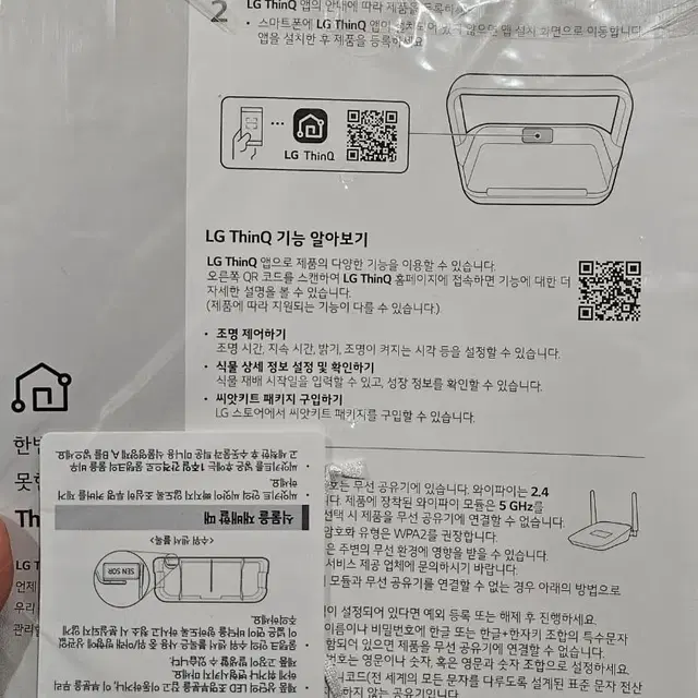 LG tillun mini 식물 생활가전. 식물 키우는 기계