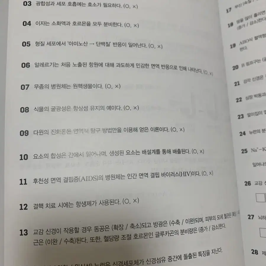 택포)메가스터디 백호T 생명과학1 개념완성 숙제교재, 문제편