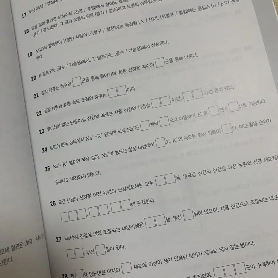 택포)메가스터디 백호T 생명과학1 개념완성 숙제교재, 문제편