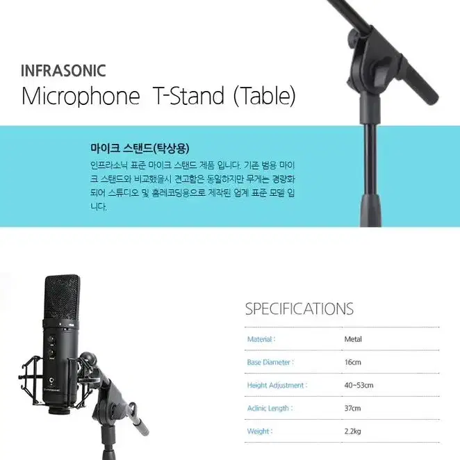 인프라소닉 탁상용 마이크 스탠드 + 팝 실드(무료제공)