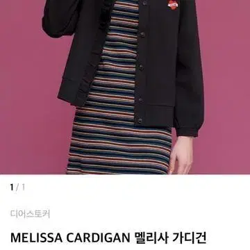 디어스토커 멜리사 가디건