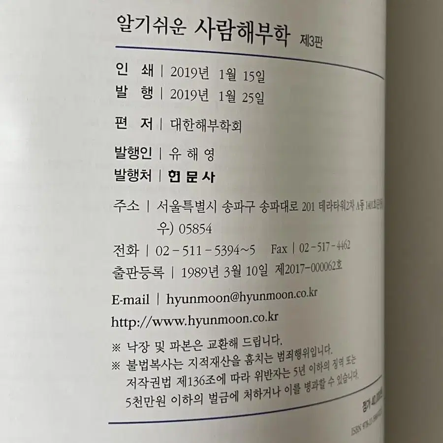 알기쉬운 사람해부학