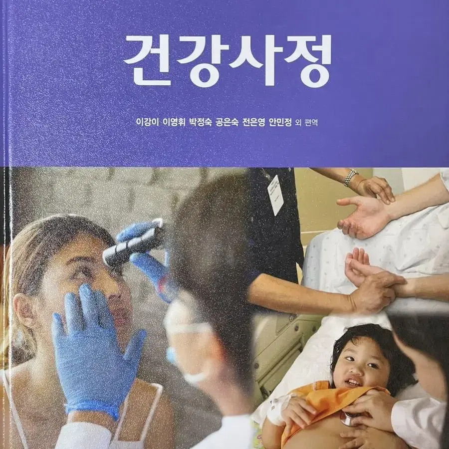 건강사정