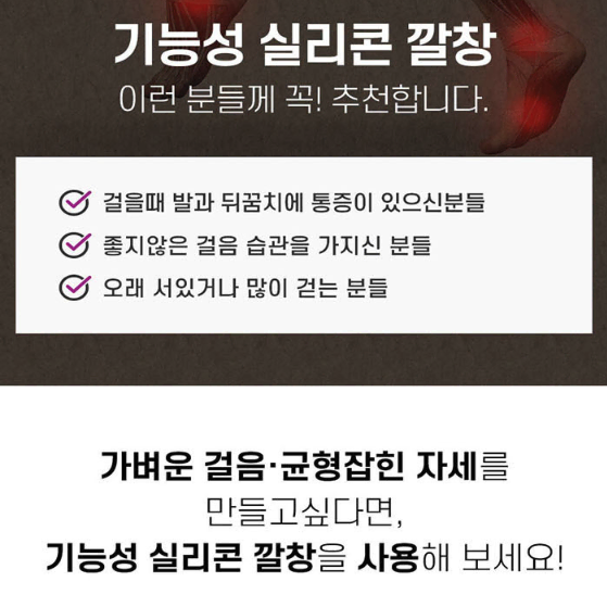 기능성 실리콘 발편한 깔창 / 등산 군대 평발 족저근막염 신발 인솔 아치