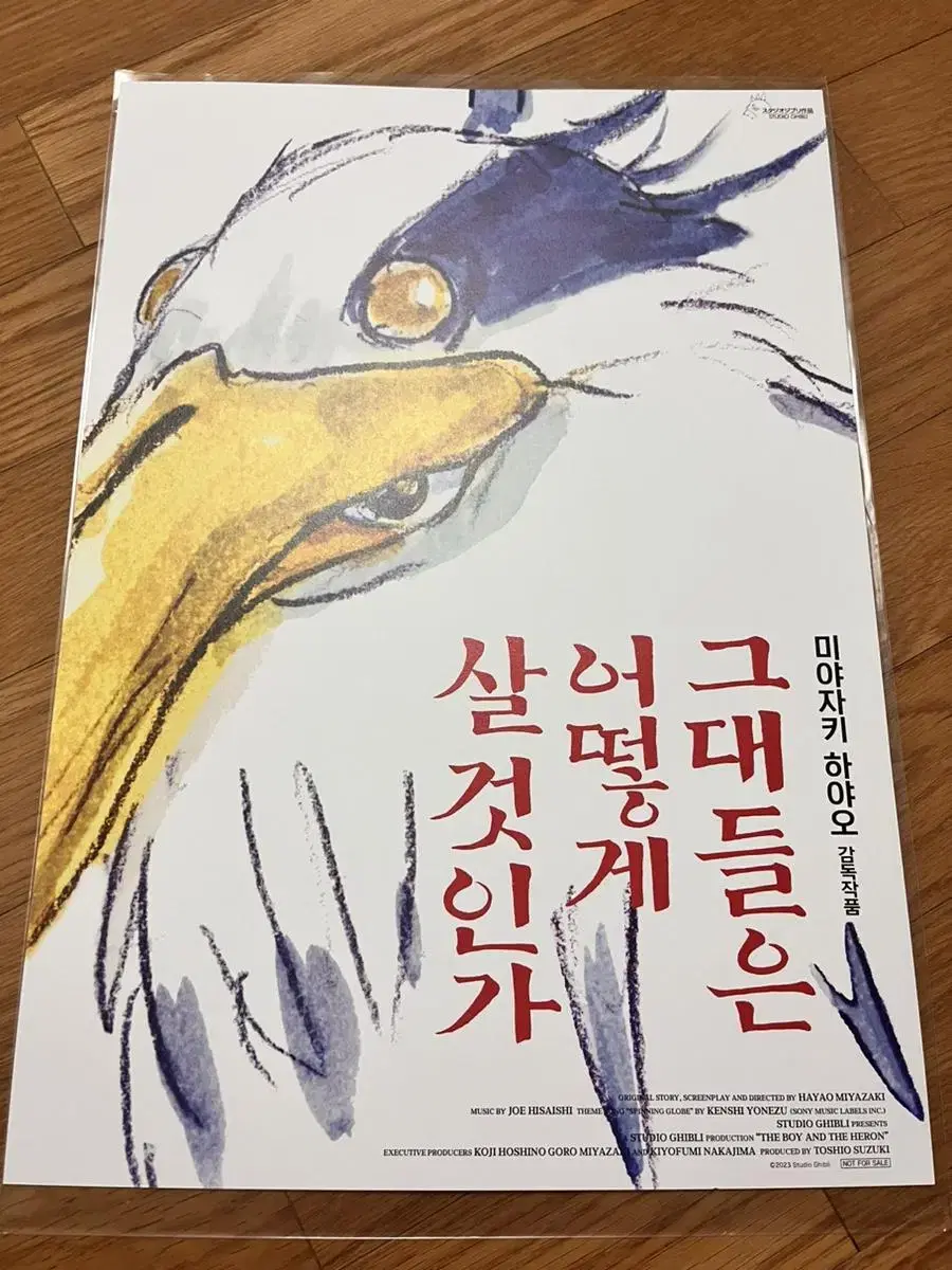 그대들은 어떻게 살 것인가 A3 포스터