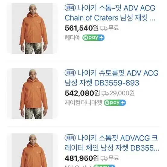 [M] 나이키 acg 스톰핏 고어텍스 새상품 판매합니다