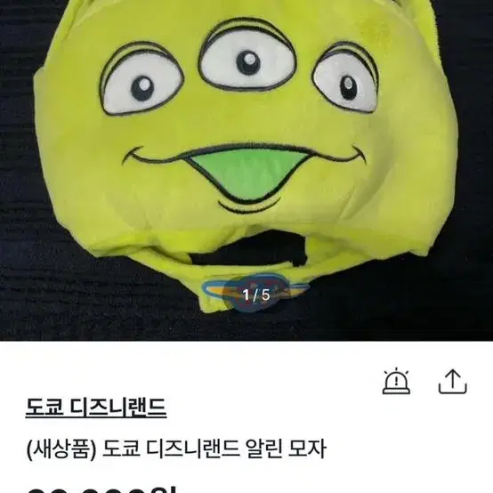 도교 디지니랜드 알린모자