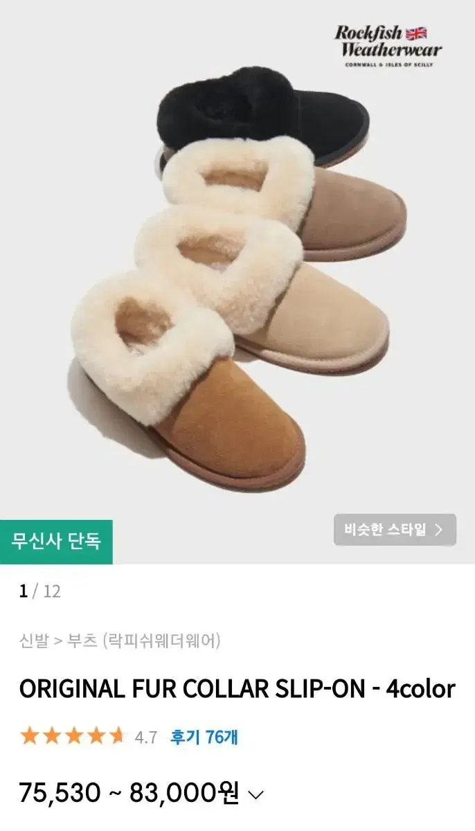 락피쉬웨더웨어 슬립온 ORIGINAL FUR COLLAR SLIP-ON