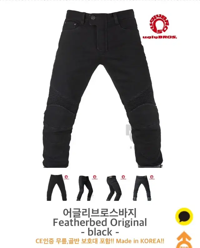 어글리브로스 라이더 팬츠 Featherbed Original (Bla