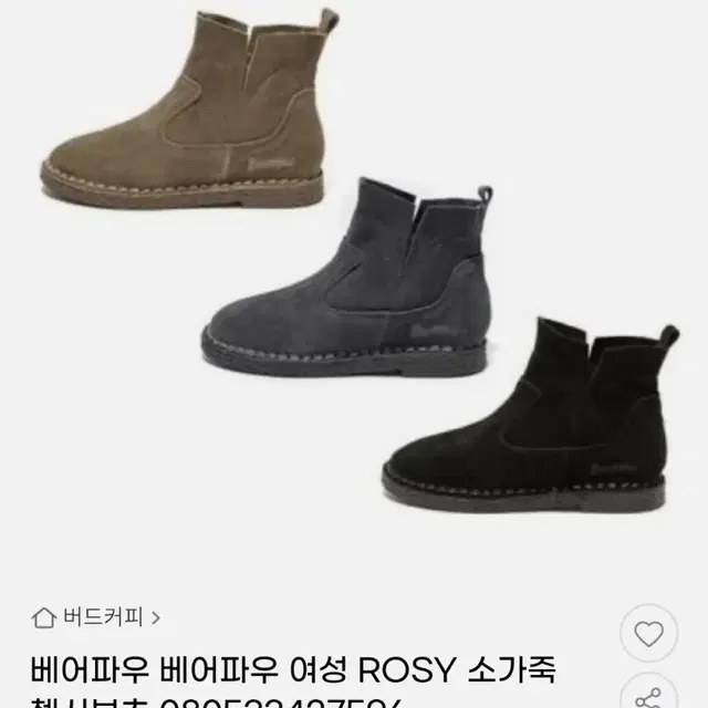 베어파우 여성 ROSY 소가죽 첼시부츠 225