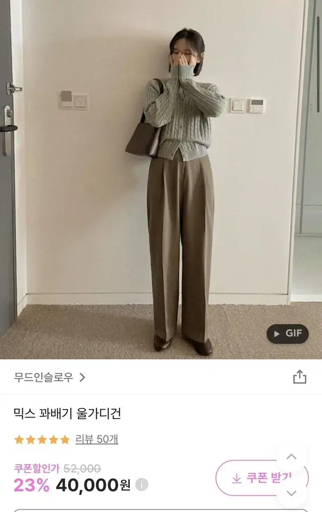 무드인슬로우 믹스 꽈베기 울 가디건 민트