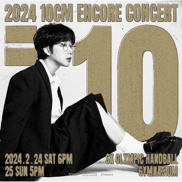 2024 10CM ENCORE CONCERT '=10' 첫콘 티켓 양도