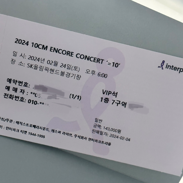 2024 10CM ENCORE CONCERT '=10' 첫콘 티켓 양도