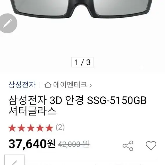 삼성TV 3D안경 2개 만원