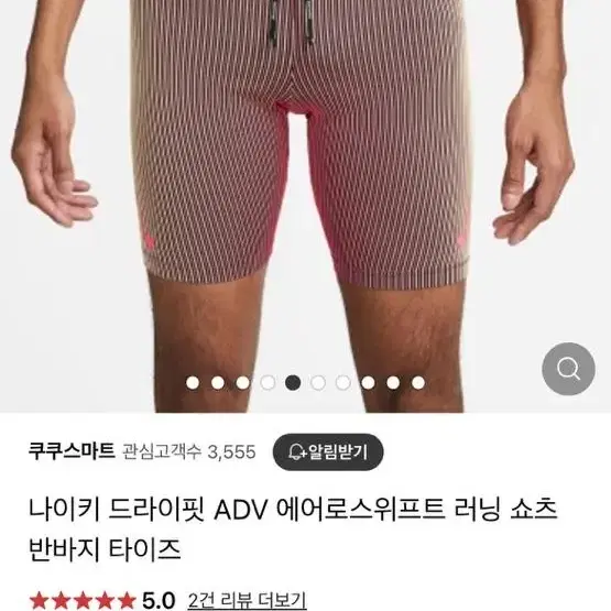 나이키 에어로스위프트 타이즈