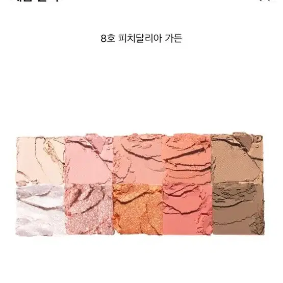 롬앤 베러 댄 팔레트 피치달리아 가든