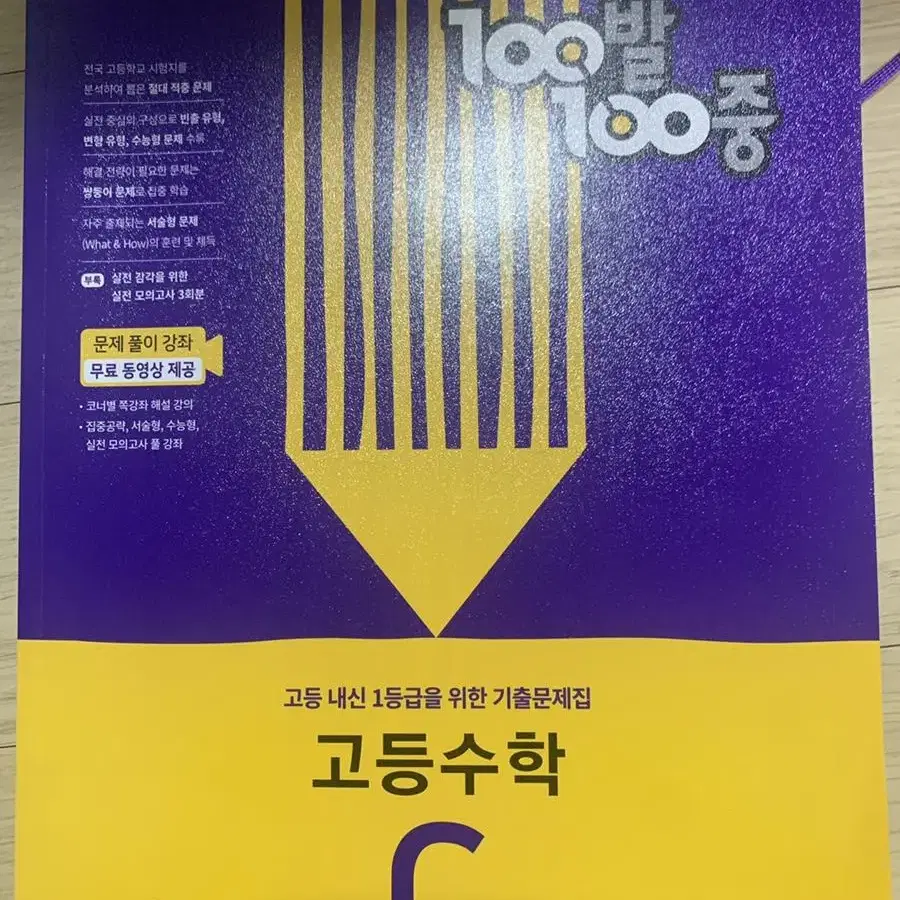 100발100중 고등수학