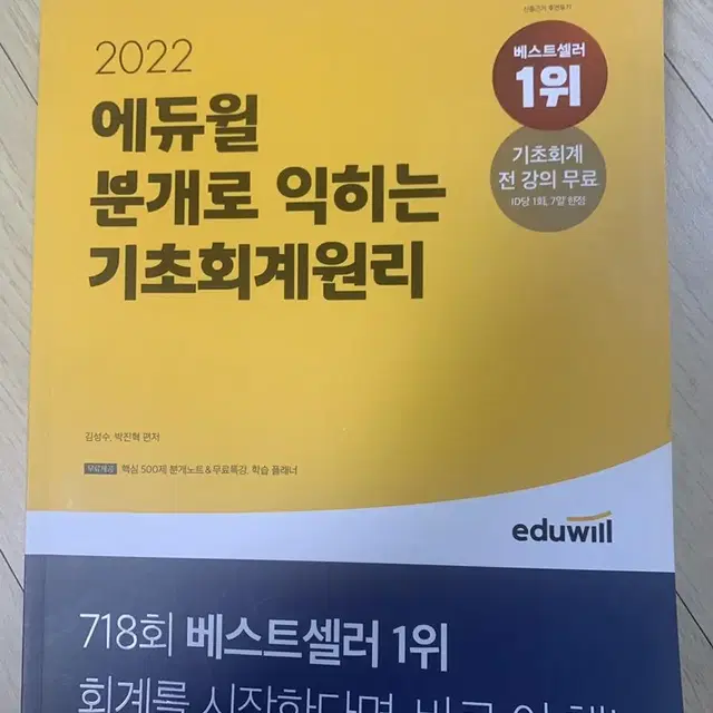 에듀윌 기초회계(배송비포함)