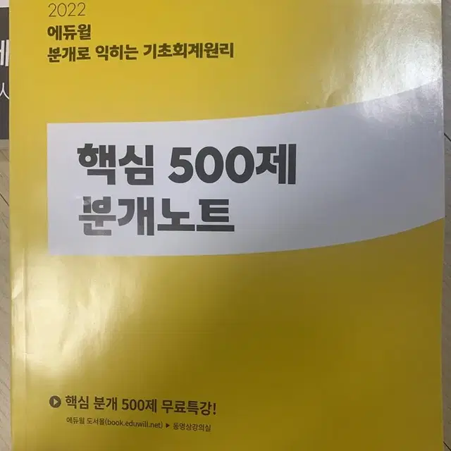 에듀윌 기초회계(배송비포함)