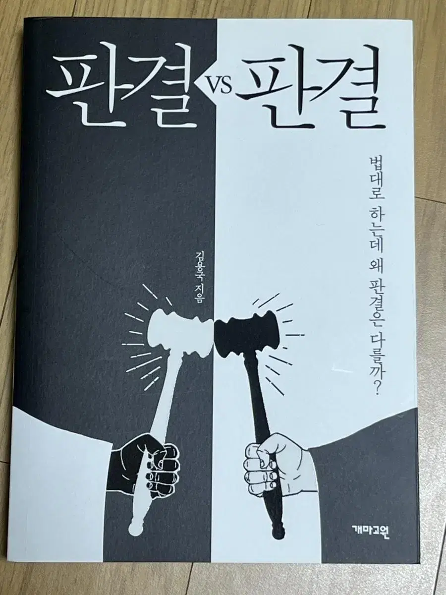 판결vs판결