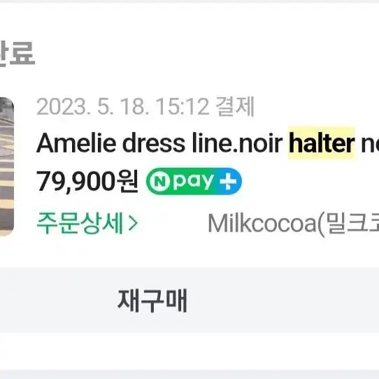 밀크코코아 원피스 noir halter neck dress