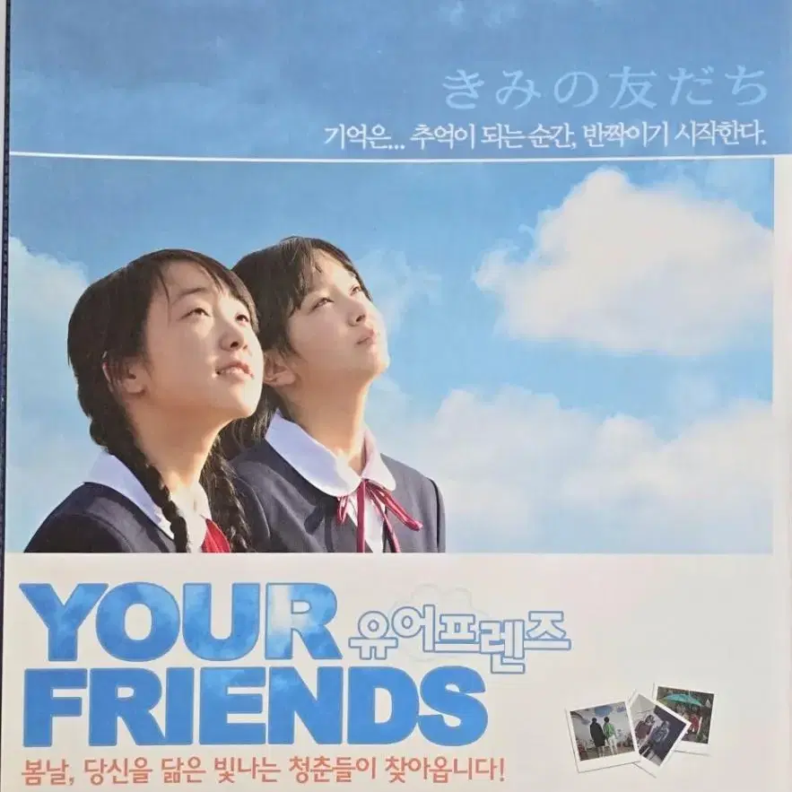 영화팜플렛) 유어프랜즈(your friends)