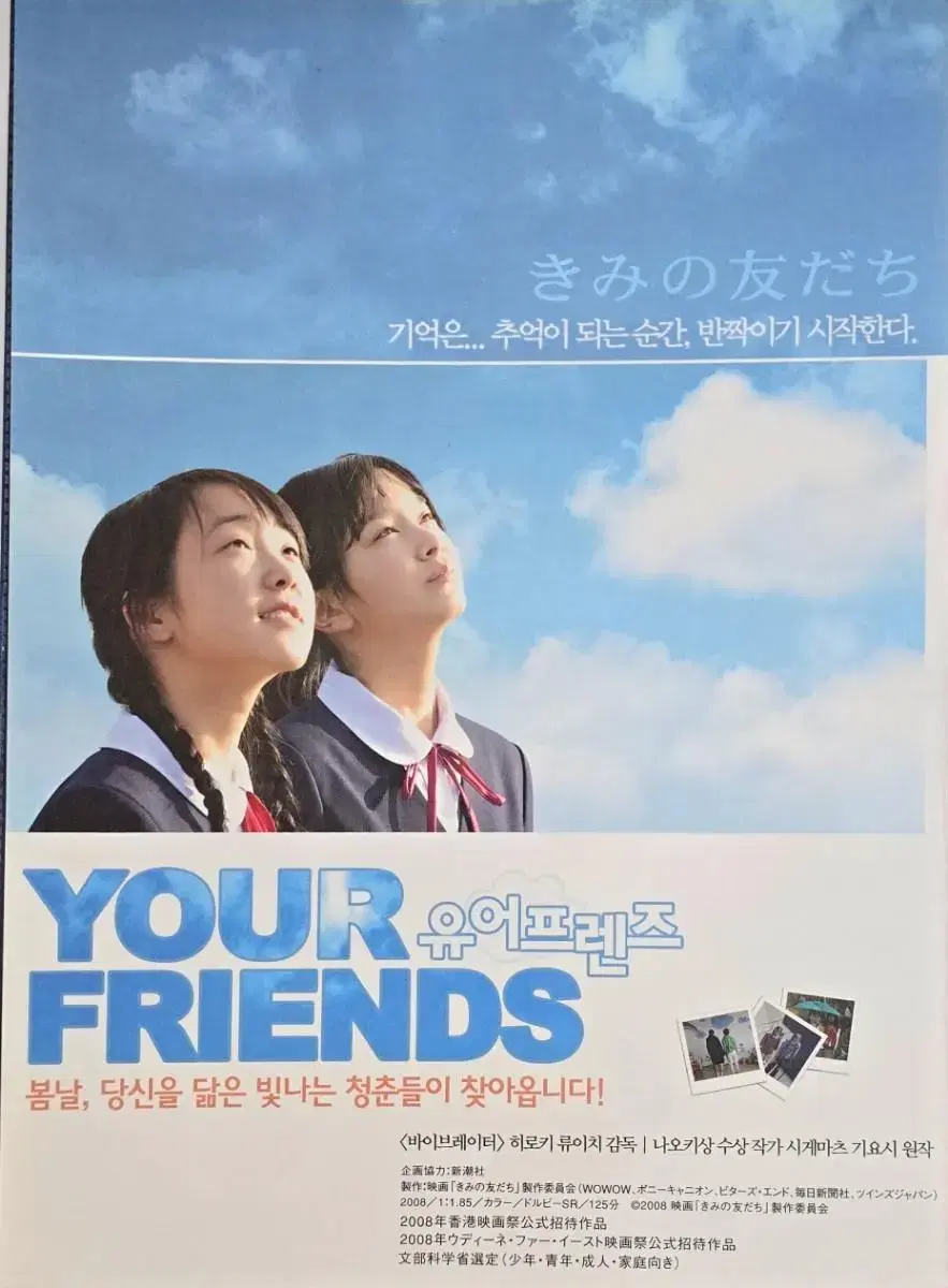 영화팜플렛) 유어프랜즈(your friends)