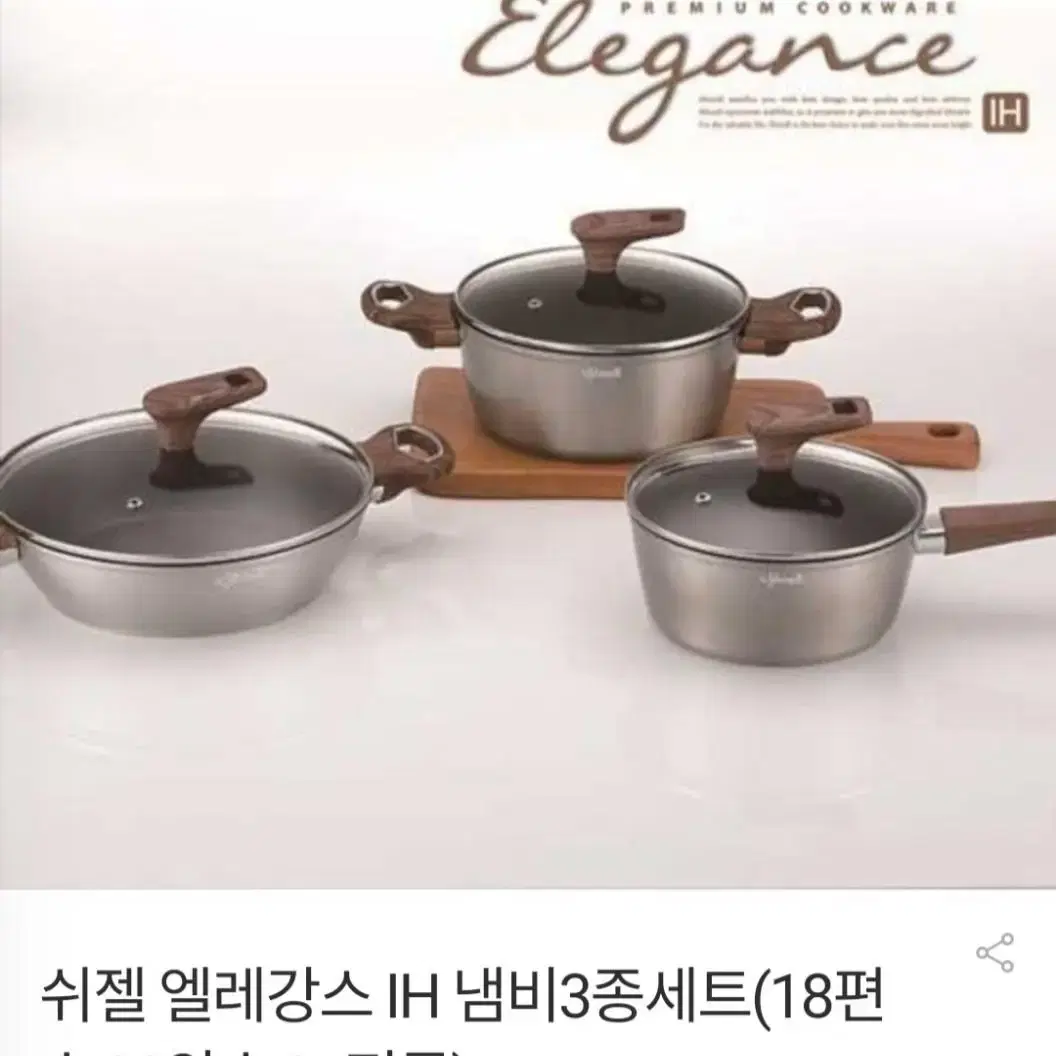 엘레강스IH냄비3종