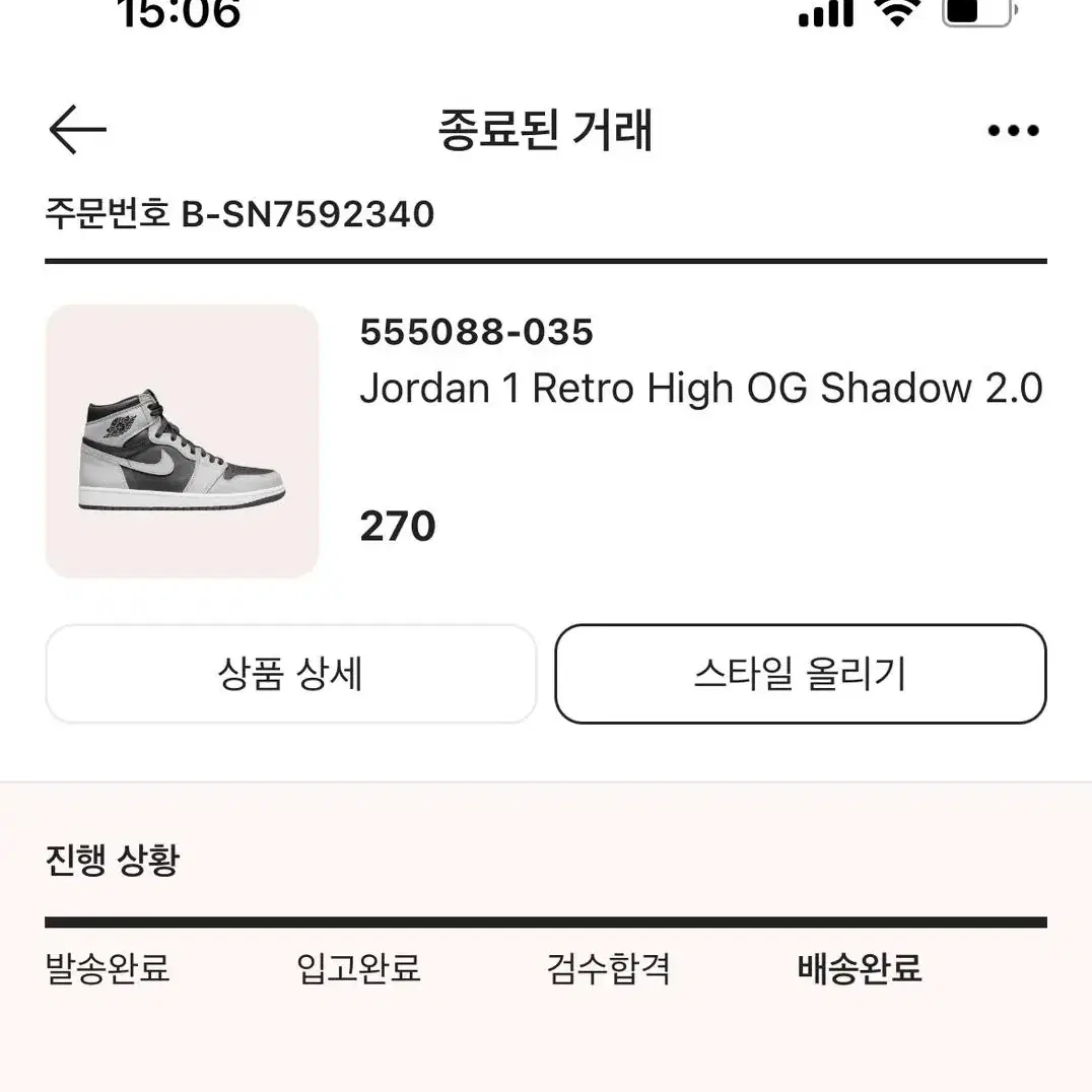 나이키 조던1 HIGH OG Shadow 2.0 (270 사이즈)