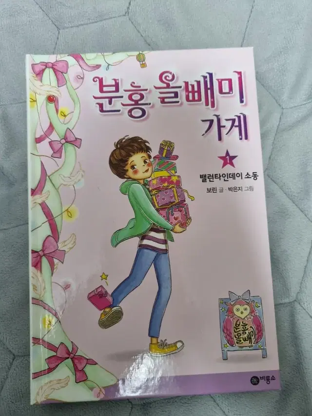 분홍 올빼미 가게 3권 일괄