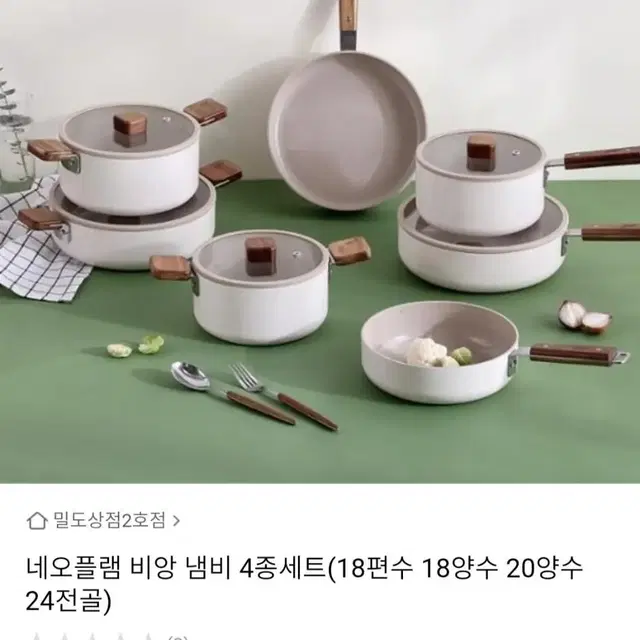 풀인덕션 냄비4종최저193000판매159000