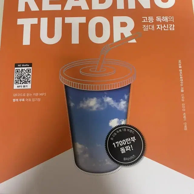 Reading tutor(영어 독해