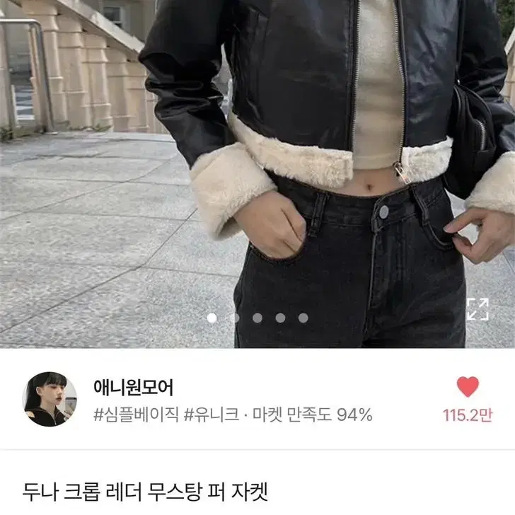 에이블리 애니원모어 두나 크롭 레더 무스탕 퍼 자켓(가격제안주세요돈급함)