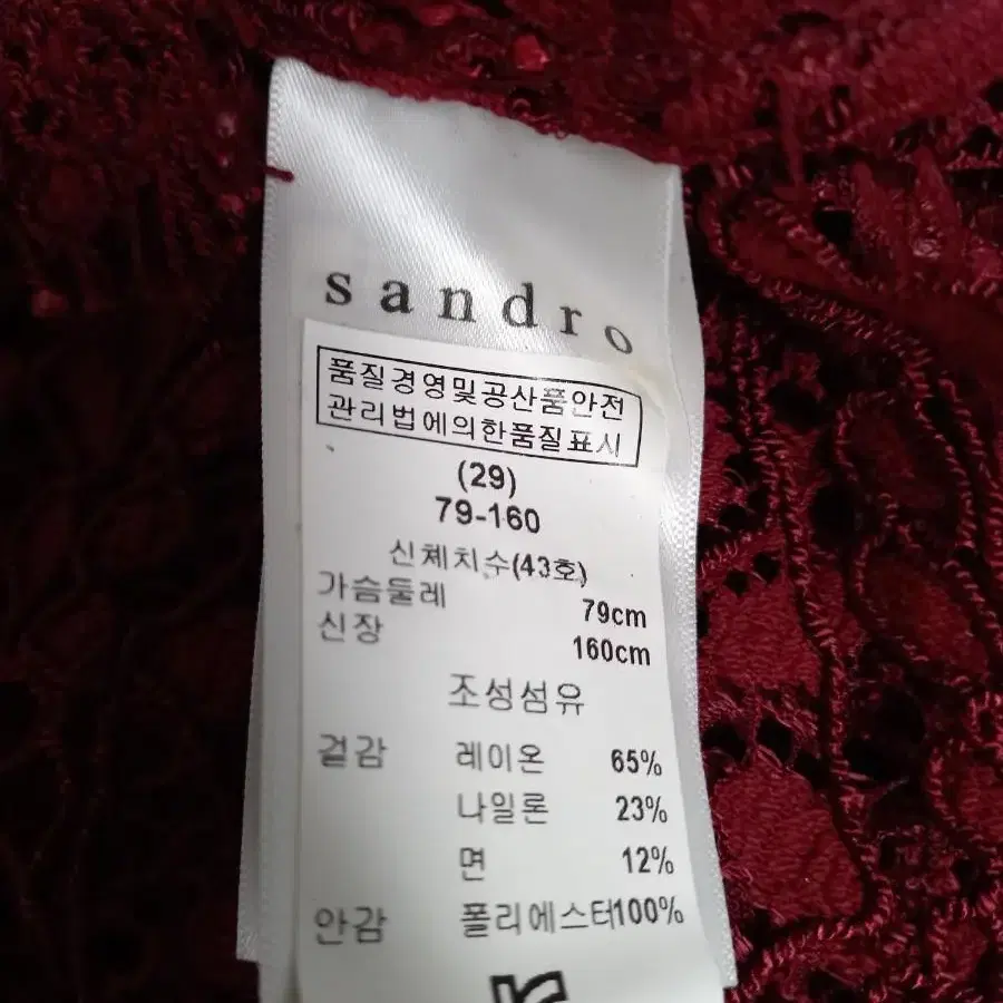 산드로 SANDRO 레이스아일렛 블라우스 44.55