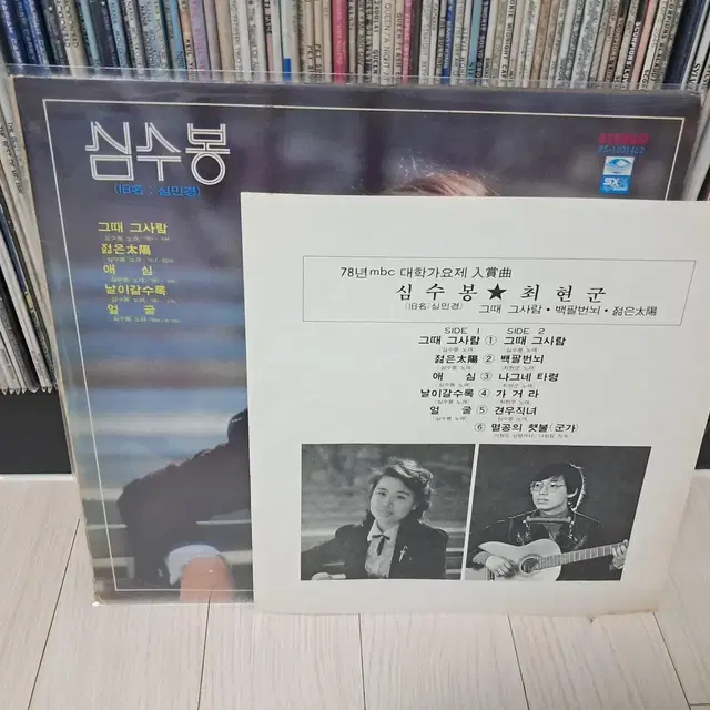 LP..심수봉(1978년)그때그사람