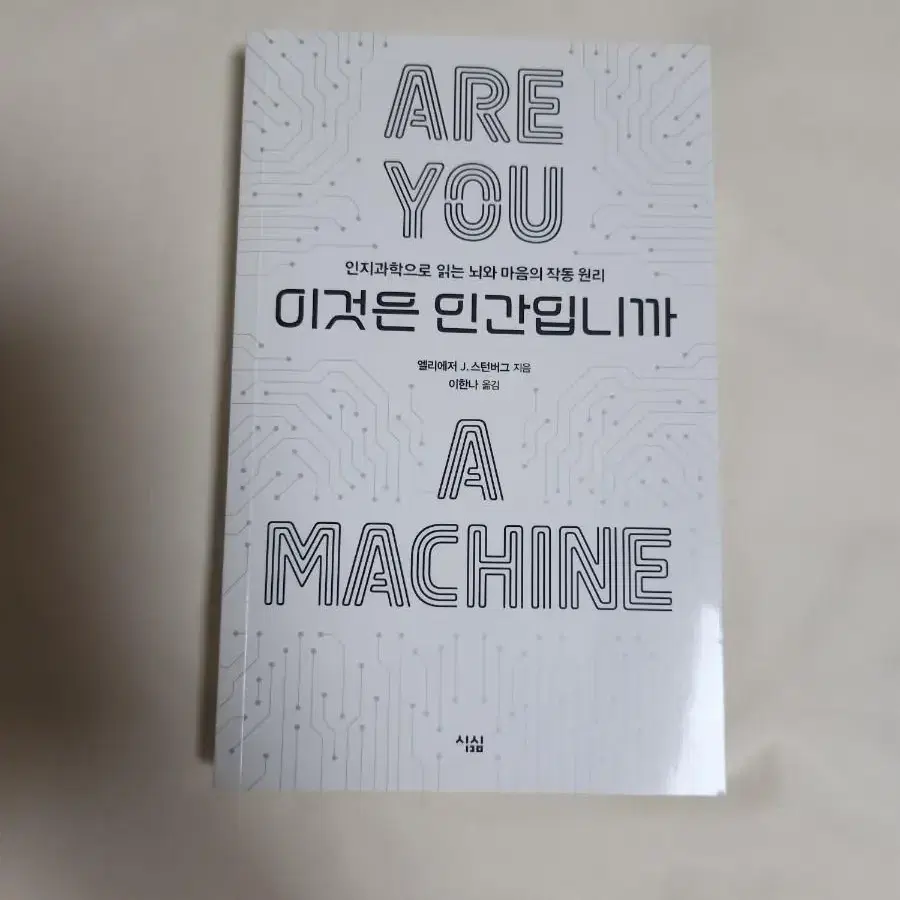 이것은 인간입니까 책