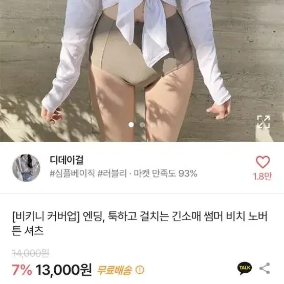 비키니셔츠