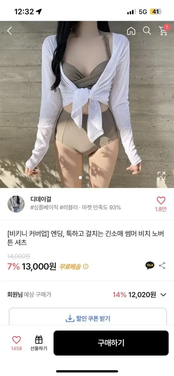 비키니셔츠