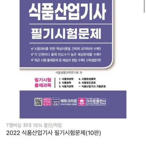 2022 식품산업기사 필기시험문제(10판)