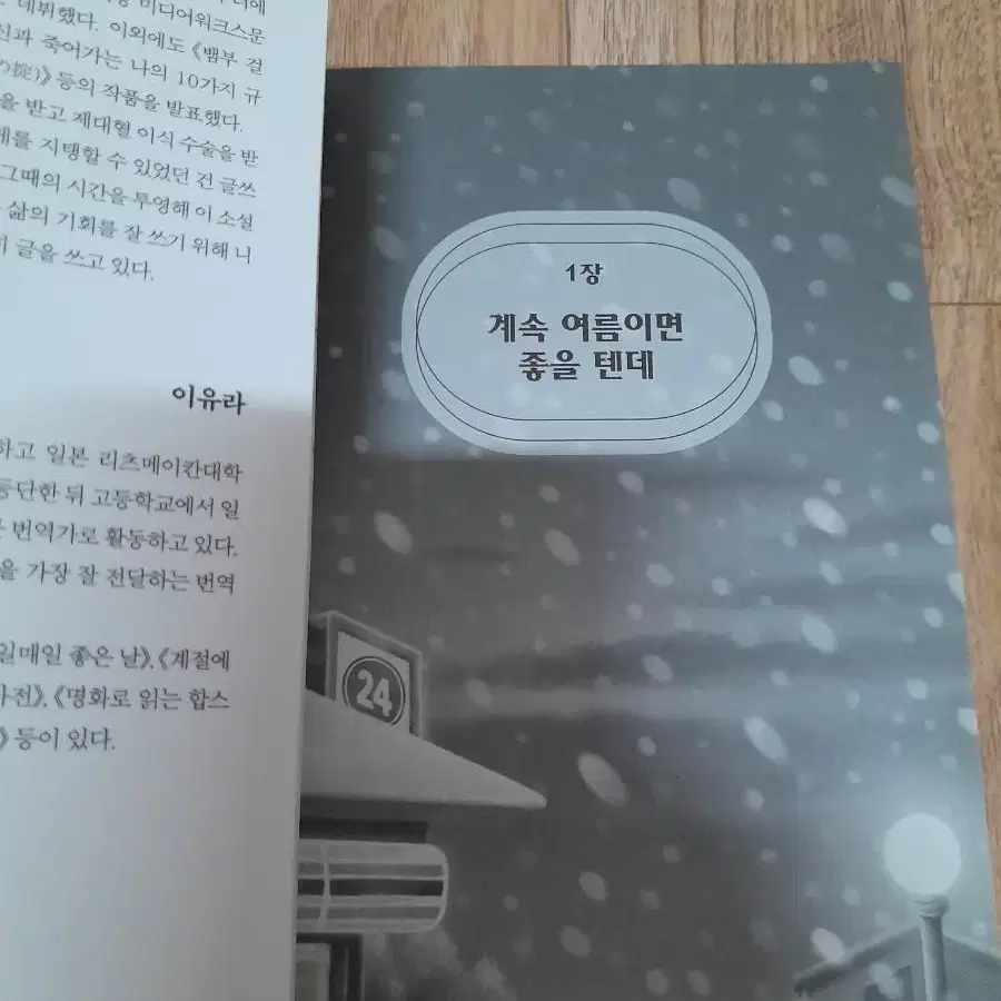 [택포]닌겐 로쿠도-여름의 너에게 겨울에 내가 갈게