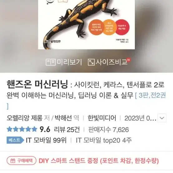 핸즈온 머신러닝