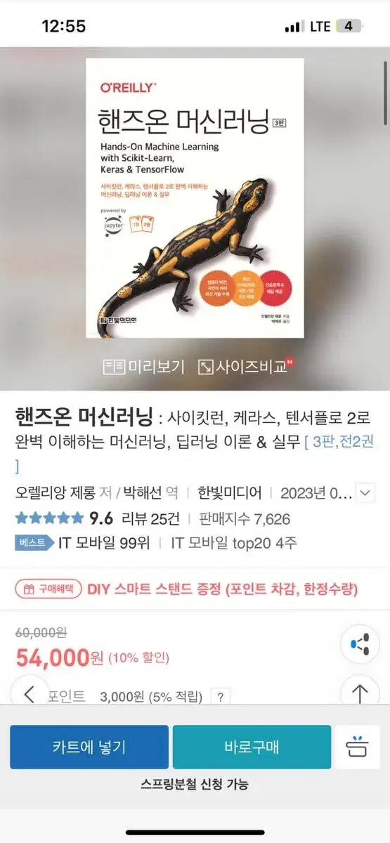 핸즈온 머신러닝