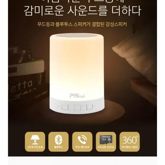 (새상품) 피스넷 스마트 터치 Led 무드등 블루투스 스피커