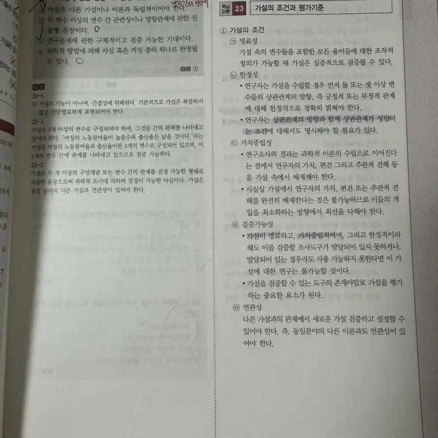 시대에듀 사회조사분석사 2급 필기 교재