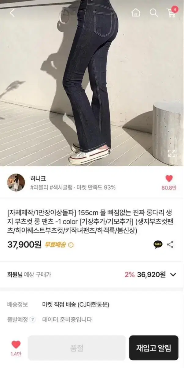 히니크 이염x 부츠컷 데님 +5cm