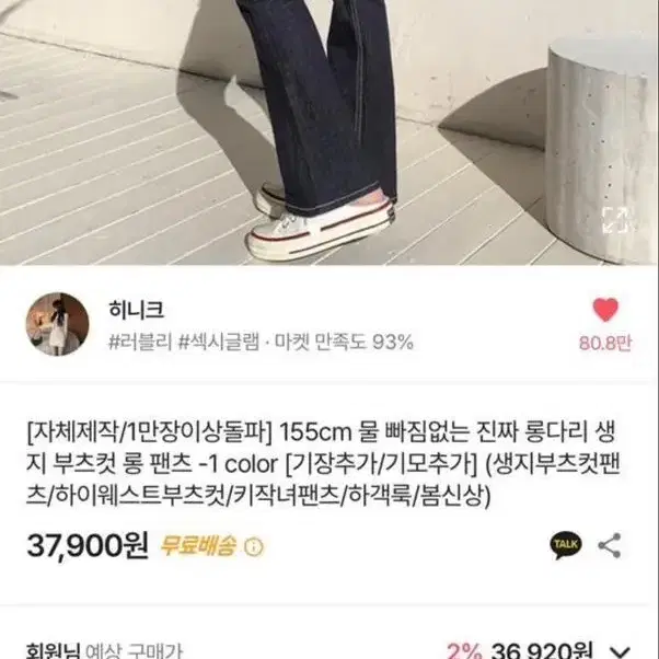 히니크 이염x 부츠컷 데님 +5cm